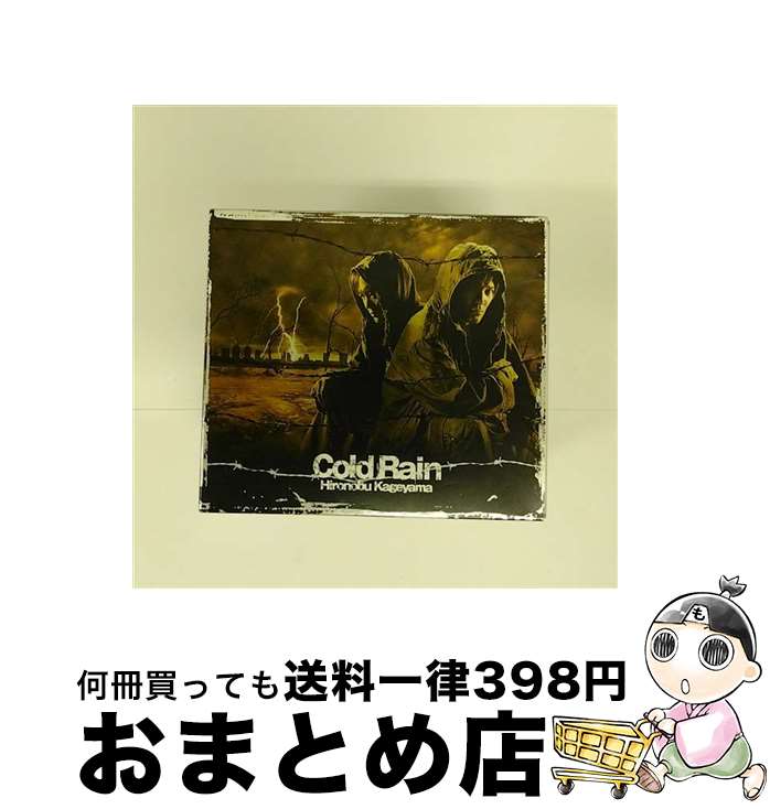 【中古】 Cold　Rain/CD/LACA-5450 / 影山ヒロノブ / ランティス [CD]【宅配便出荷】