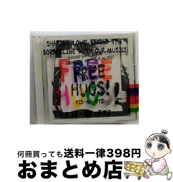 【中古】 FREE　HUGS！（初回盤B）/CD/AVCD-96289 / Kis-My-Ft2 / avex trax [CD]【宅配便出荷】