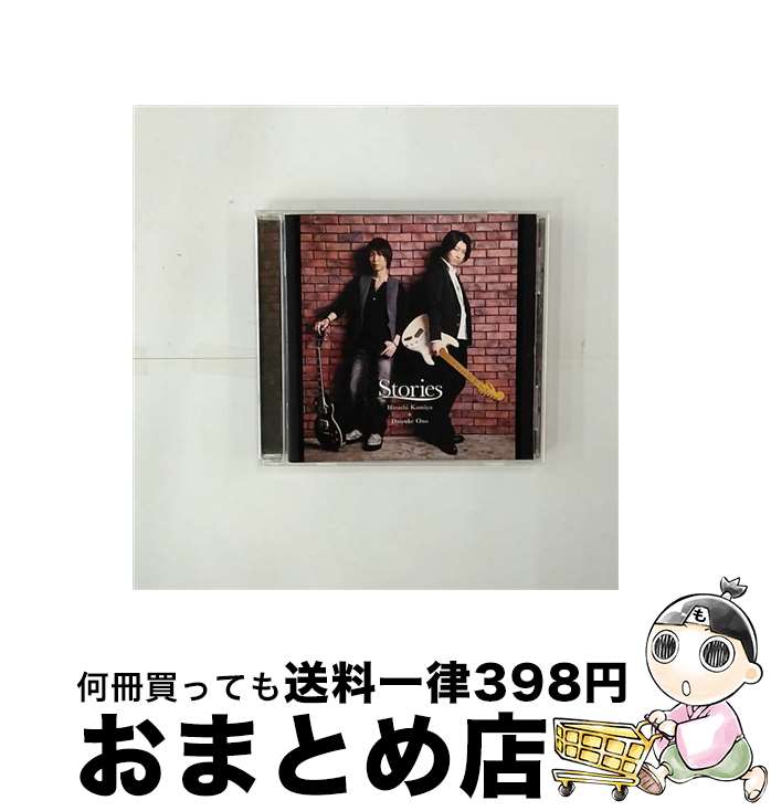 【中古】 Stories/CD/DGBA-10006 / 神谷浩史＋小野大輔 / エイベックス・マーケティング [CD]【宅配便出荷】