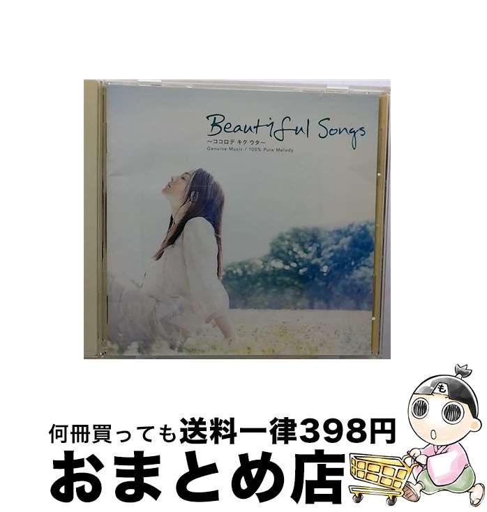 【中古】 ビューティフル・ソングス～ココロデ　キク　ウタ～　Vol．2/CD/WPCR-12640 / オムニバス, ジュディ・シル, クリス・レア, グー・グー・ドールズ, エリック・ジ / [CD]【宅配便出荷】