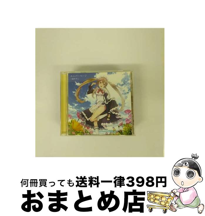 【中古】 ユニバーページ/CDシングル（12cm）/PCCG-70195 / 三森すずこ / ポニーキャニオン [CD]【宅配便出荷】