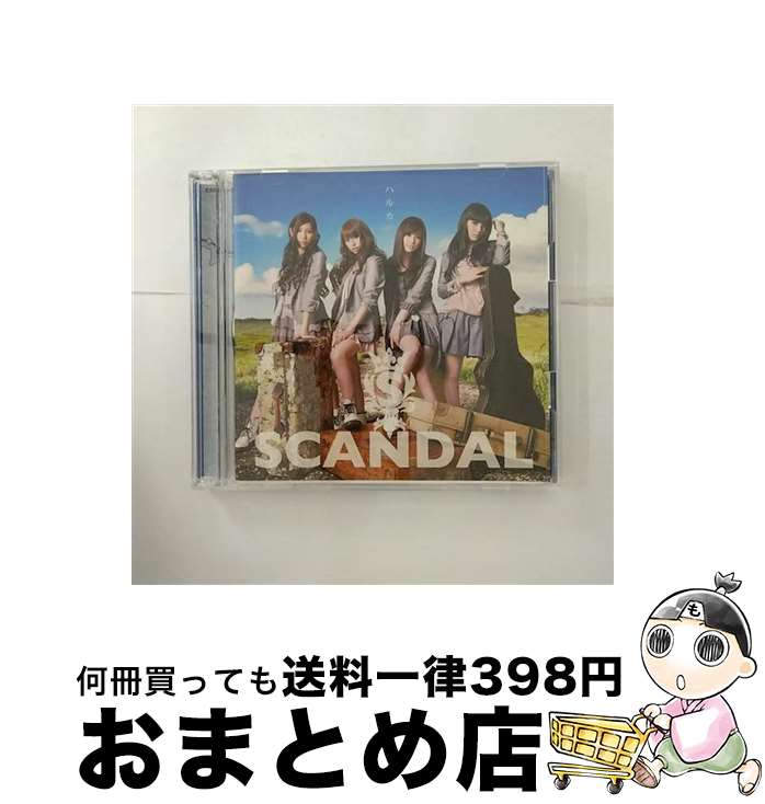 【中古】 ハルカ（初回生産限定盤A）/CDシングル（12cm）/ESCL-3660 / SCANDAL / ERJ [CD]【宅配便出荷】