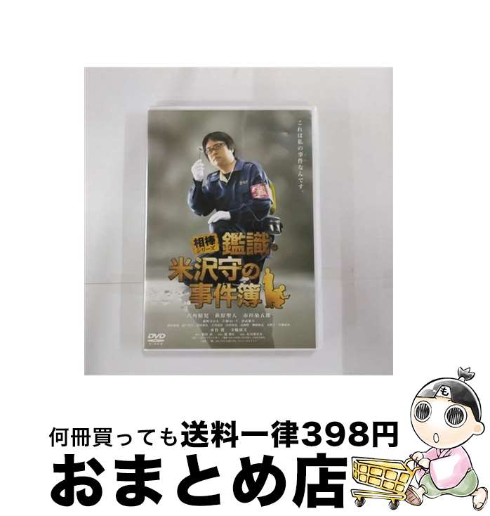 【中古】 相棒シリーズ 鑑識・米沢守の事件簿/DVD/SD-F5275 / ワーナー・ホーム・ビデオ [DVD]【宅配便出荷】