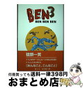 yÁz Ben@ben@ben / R{rZY / ɂイo [Ps{]yz֏oׁz