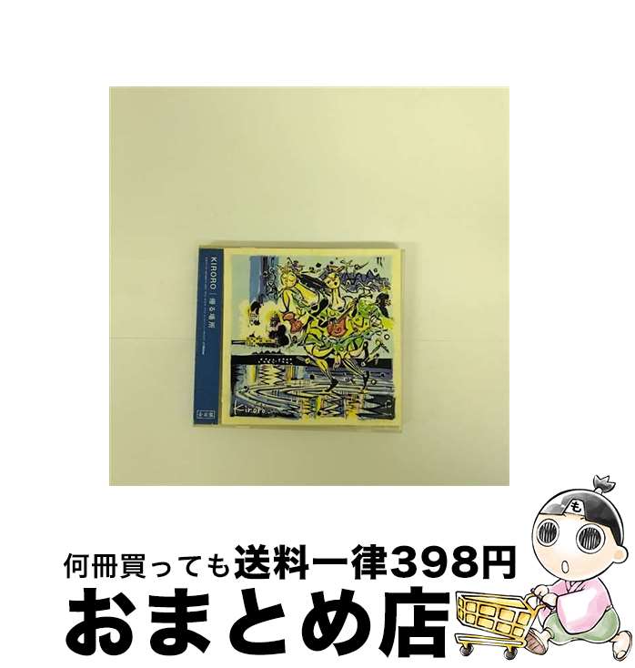 【中古】 帰る場所（全国盤）/CD/VICL-61670 / Kiroro / ビクターエンタテインメント [CD]【宅配便出荷】