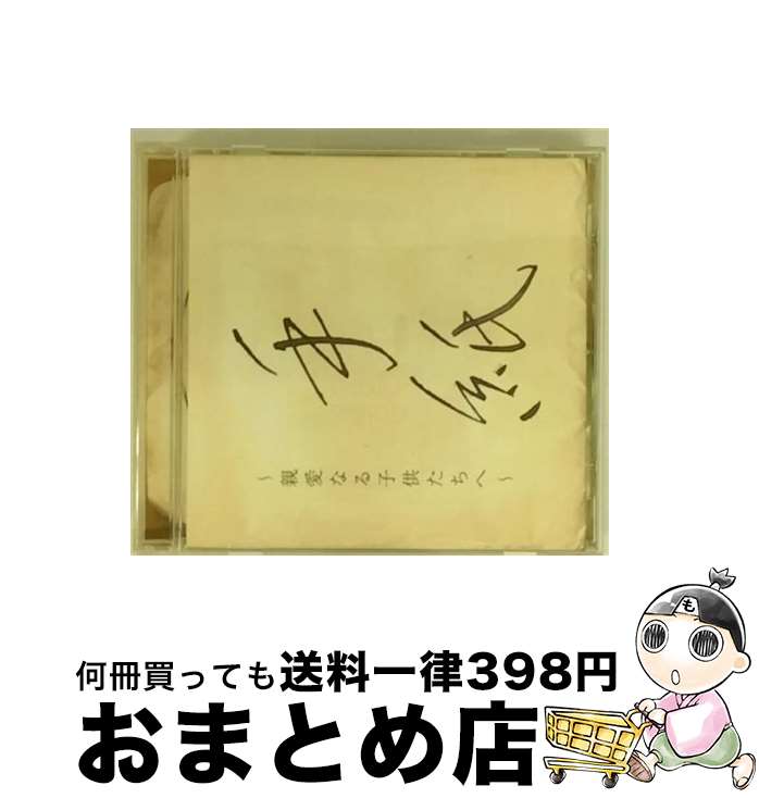 【中古】 手紙　～親愛なる子供たちへ～/CDシングル（12cm）/TECG-17 / 樋口了一 / 株式会社テイチクエンタテインメント(CD) [CD]【宅配便出荷】