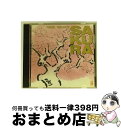 【中古】 SA　KU　RA/CD/POCJ-1035 / 山下洋輔 / ポリドール [CD]【宅配便出荷】