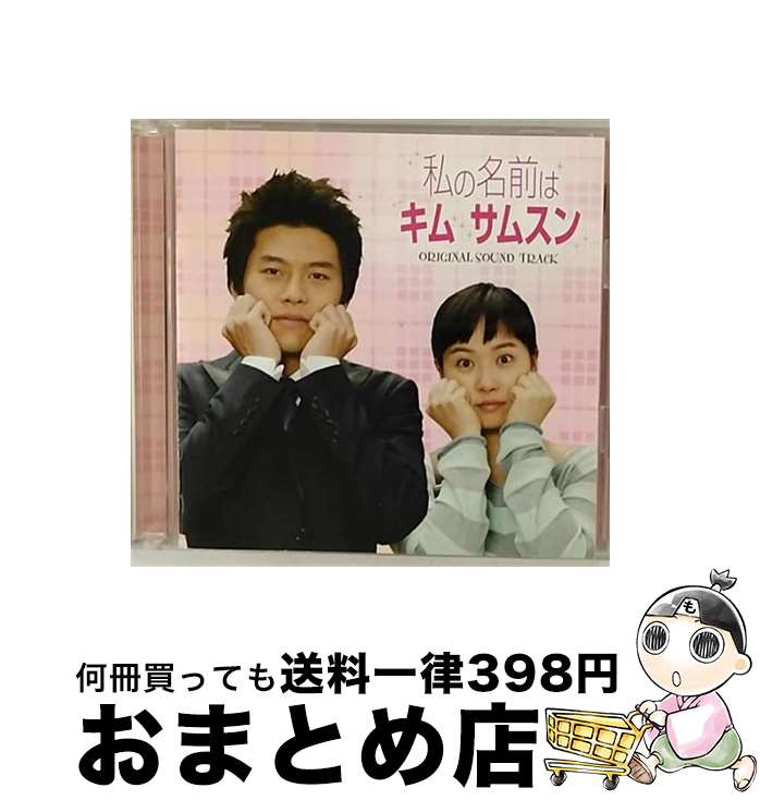 【中古】 「私の名前はキム・サムスン」オリジナル・サウンドトラック/CD/PCCA-02264 / TVサントラ, JUST, キム・ジョンウン / ポニー..