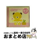 【中古】 赤ちゃんのための童謡/CD/CRCD-2230 / 童謡・唱歌, 春口雅子, 合田道人, 浅沼佳織, 神崎ゆう子, クラウン少女合唱団, 森みゆき, 大和田りつこ, 中尾祥子, 天地総 / [CD]【宅配便出荷】