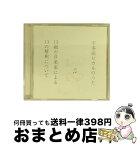 【中古】 宇多田ヒカルのうた　-13組の音楽家による13の解釈について-/CD/TYCT-60055 / V.A., 井上陽水, 椎名林檎, 岡村靖幸, 浜崎あゆみ, ハナレグミ, AI, 吉井和哉, LOVE PSYCHE / [CD]【宅配便出荷】