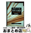 著者：飯田 和人出版社：日本経済評論社サイズ：単行本ISBN-10：4818821543ISBN-13：9784818821545■通常24時間以内に出荷可能です。※繁忙期やセール等、ご注文数が多い日につきましては　発送まで72時間かかる場合があります。あらかじめご了承ください。■宅配便(送料398円)にて出荷致します。合計3980円以上は送料無料。■ただいま、オリジナルカレンダーをプレゼントしております。■送料無料の「もったいない本舗本店」もご利用ください。メール便送料無料です。■お急ぎの方は「もったいない本舗　お急ぎ便店」をご利用ください。最短翌日配送、手数料298円から■中古品ではございますが、良好なコンディションです。決済はクレジットカード等、各種決済方法がご利用可能です。■万が一品質に不備が有った場合は、返金対応。■クリーニング済み。■商品画像に「帯」が付いているものがありますが、中古品のため、実際の商品には付いていない場合がございます。■商品状態の表記につきまして・非常に良い：　　使用されてはいますが、　　非常にきれいな状態です。　　書き込みや線引きはありません。・良い：　　比較的綺麗な状態の商品です。　　ページやカバーに欠品はありません。　　文章を読むのに支障はありません。・可：　　文章が問題なく読める状態の商品です。　　マーカーやペンで書込があることがあります。　　商品の痛みがある場合があります。