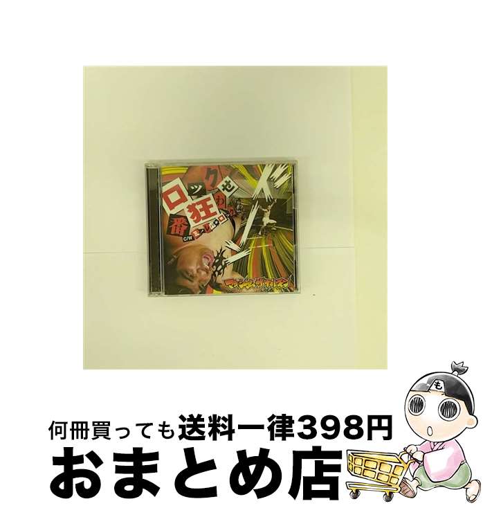 【中古】 ロック番狂わせ/CDシングル（12cm）/VPCC-82180 / マキシマム ザ ホルモン / バップ [CD]【宅配便出荷】