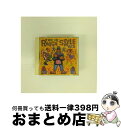 EANコード：4988009692722■通常24時間以内に出荷可能です。※繁忙期やセール等、ご注文数が多い日につきましては　発送まで72時間かかる場合があります。あらかじめご了承ください。■宅配便(送料398円)にて出荷致します。合計3980円以上は送料無料。■ただいま、オリジナルカレンダーをプレゼントしております。■送料無料の「もったいない本舗本店」もご利用ください。メール便送料無料です。■お急ぎの方は「もったいない本舗　お急ぎ便店」をご利用ください。最短翌日配送、手数料298円から■「非常に良い」コンディションの商品につきましては、新品ケースに交換済みです。■中古品ではございますが、良好なコンディションです。決済はクレジットカード等、各種決済方法がご利用可能です。■万が一品質に不備が有った場合は、返金対応。■クリーニング済み。■商品状態の表記につきまして・非常に良い：　　非常に良い状態です。再生には問題がありません。・良い：　　使用されてはいますが、再生に問題はありません。・可：　　再生には問題ありませんが、ケース、ジャケット、　　歌詞カードなどに痛みがあります。型番：SRCS-6927発売年月日：1993年12月21日