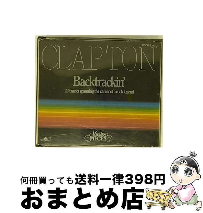 【中古】 エリック・クラプトン・ベスト/CD/P58W-20005 / エリック・クラプトン, デレク・アンド・ドミノス, クリーム, ブラインド・フェイス / ポリドール [CD]【宅配便出荷】