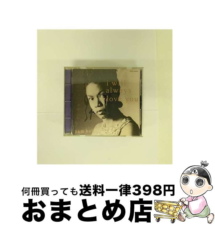 【中古】 オールウェイズ・ラブ・ユー/CD/TECX-25625 / パム・ホール / テイチクエンタテインメント [CD]【宅配便出荷】