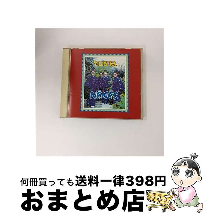 【中古】 ユンタ/CD/KSC2-16 / ネーネーズ / キューンミュージック [CD]【宅配便出荷】