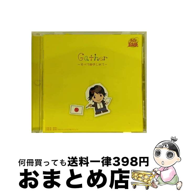 【中古】 Gather～すべて抱きしめて～/CDシングル（12cm）/NECM-10156 / V.A / FEEL MEE [CD]【宅配便出荷】