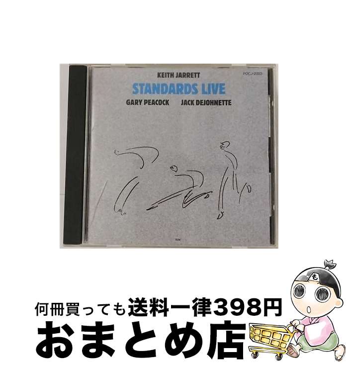 【中古】 キース・ジャレット・トリオ《スタンダーズ》ライブ！/CD/POCJ-2003 / キース・ジャレット・トリオ / ポリドール [CD]【宅配便出荷】