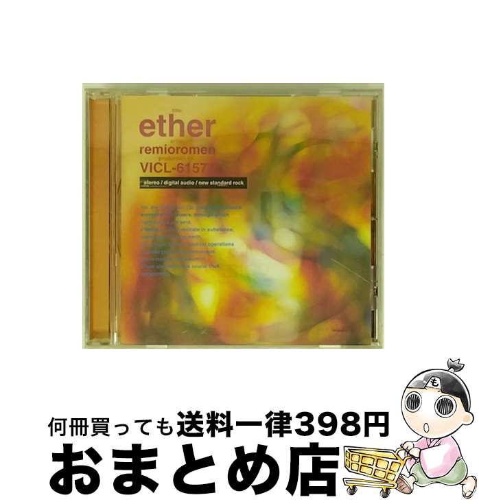 【中古】 ether［エーテル］/CD/VICL-61577 / レミオロメン / ビクターエンタテインメント CD 【宅配便出荷】