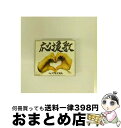 【中古】 応援歌/CDシングル（12cm）/WPCL-10001 / THEイナズマ戦隊 / ワーナーミュージック・ジャパン [CD]【宅配便出荷】