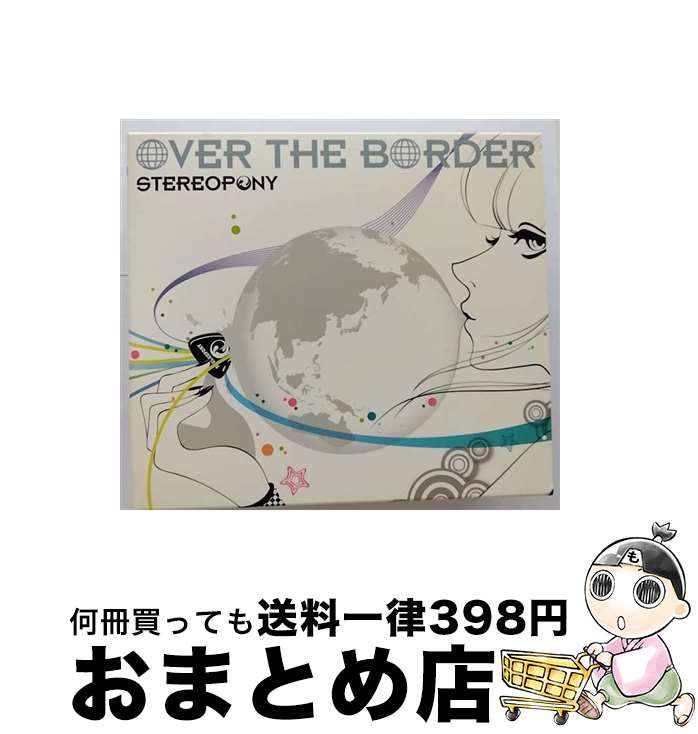 【中古】 OVER　THE　BORDER（初回生産限定盤）/CD/SRCL-7277 / ステレオポニー / SMR [CD]【宅配便出荷】