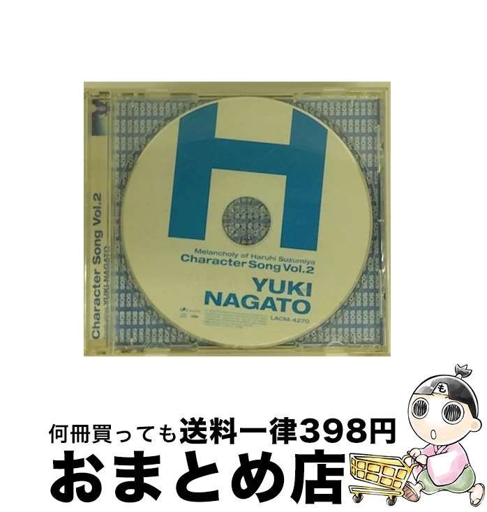 【中古】 涼宮ハルヒの憂鬱　キャラクターソング　Vol．2　長門有希/CDシングル（12cm）/LACM-4270 / 長門有希(茅原実里) / ランティス [CD]【宅配便出荷】