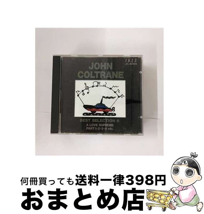 【中古】 ジョン・コルトレーン ベストセレクション6 / ジョン・コルトレーン / ジョン コルトレーン / エコーインダストーリー [CD]【宅配便出荷】