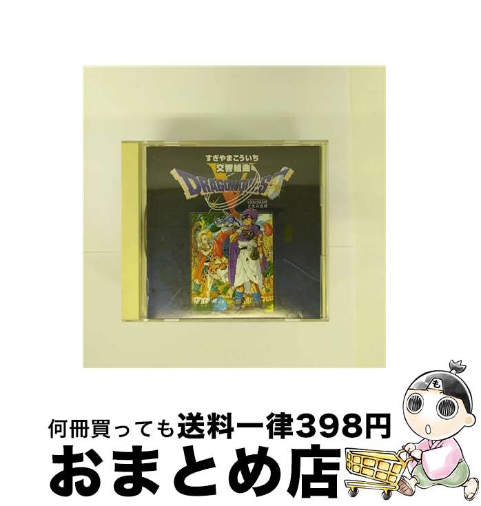 【中古】 交響組曲「ドラゴンクエストV」天空の花嫁/CD/SVWCー7065 / ゲーム・ミュージック / SME・ビジュアルワークス [CD]【宅配便出荷】