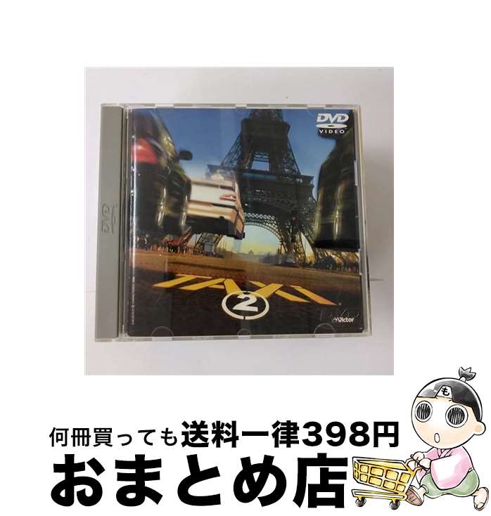 【中古】 TAXi　2/DVD/JVBF-47042 / JVCエンタテインメント [DVD]【宅配便出荷】