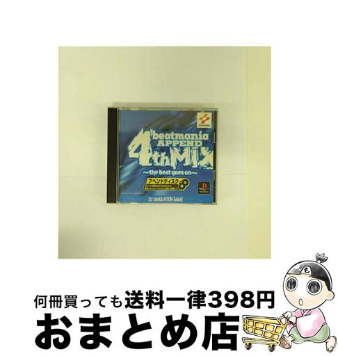 【中古】 PS ビートマニア APPEND 4th MIX the beat goes on 別途本編が必要になります / コナミ【宅配便出荷】 【中古】 PS ビートマニア APPEND 4th MIX the beat goes on 別途本編が必要になります / コナミ【宅配便出荷】