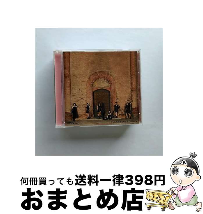 EANコード：4988061895710■通常24時間以内に出荷可能です。※繁忙期やセール等、ご注文数が多い日につきましては　発送まで72時間かかる場合があります。あらかじめご了承ください。■宅配便(送料398円)にて出荷致します。合計3980円以上は送料無料。■ただいま、オリジナルカレンダーをプレゼントしております。■送料無料の「もったいない本舗本店」もご利用ください。メール便送料無料です。■お急ぎの方は「もったいない本舗　お急ぎ便店」をご利用ください。最短翌日配送、手数料298円から■「非常に良い」コンディションの商品につきましては、新品ケースに交換済みです。■中古品ではございますが、良好なコンディションです。決済はクレジットカード等、各種決済方法がご利用可能です。■万が一品質に不備が有った場合は、返金対応。■クリーニング済み。■商品状態の表記につきまして・非常に良い：　　非常に良い状態です。再生には問題がありません。・良い：　　使用されてはいますが、再生に問題はありません。・可：　　再生には問題ありませんが、ケース、ジャケット、　　歌詞カードなどに痛みがあります。アーティスト：でんぱ組.inc枚数：1枚組み限定盤：通常曲数：4曲曲名：DISK1 1.あした地球がこなごなになっても2.アキハバライフ♪3.あした地球がこなごなになっても Off vocal4.アキハバライフ♪ Off vocalタイアップ情報：あした地球がこなごなになっても テレビ主題歌・挿入歌:ANB系「musicるTV」オープニング・テーマ型番：TFCC-89571発売年月日：2015年09月16日