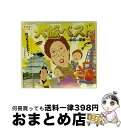【中古】 大阪ベスト〜浪花の定番〜/CD/COCP-35318 / オムニバス, 天童よしみ, オーロラ輝子(河合美智子), 村田英雄, 岡千秋, 中村美律子,...