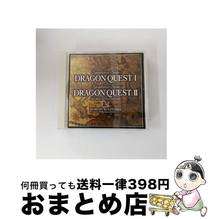 【中古】 交響組曲「ドラゴンクエストI」、交響組曲「ドラゴンクエストII」悪霊の神々/CD/KICC-6315 / ロンドン・フィルハーモニー管弦楽団 すぎやまこういち / キングレ [CD]【宅配便出荷】