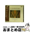 【中古】 チャイコフスキー:交響曲・第5番・ホ短調・作品64 第3楽章より 交響曲・第6番・ロ短調・作品74 悲愴」 / エフゲニー・ムラヴィンスキー レニング...