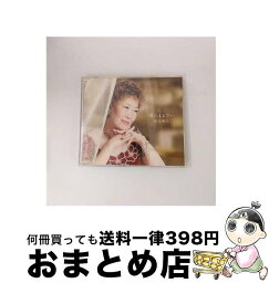 【中古】 愛のままで…/CDシングル（12cm）/KICM-30125 / 秋元順子 / キングレコード [CD]【宅配便出荷】