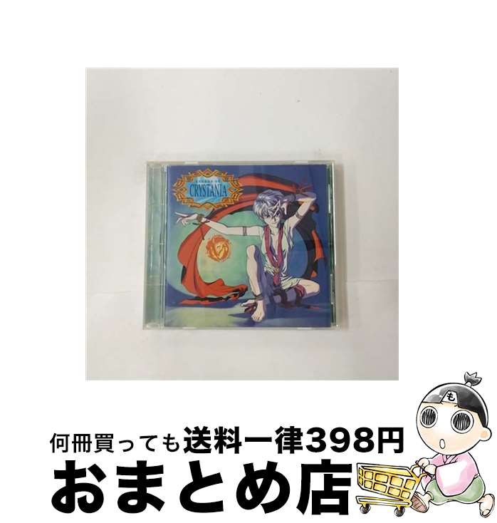 【中古】 レジェンド・オブ・クリスタニア～はじまりの冒険者たち～オリジナル・サウンドトラックVol．II/CD/VICL-518 / ラジオ・サントラ, 乾和代, 石田彰 / ビクターエ [CD]【宅配便出荷】