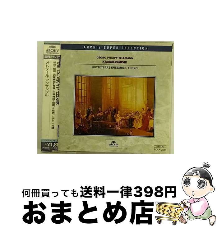 【中古】 室内楽名曲集/CD/POCA-2551 / オトテール・アンサンブル / ポリドール [CD]【宅配便出荷】