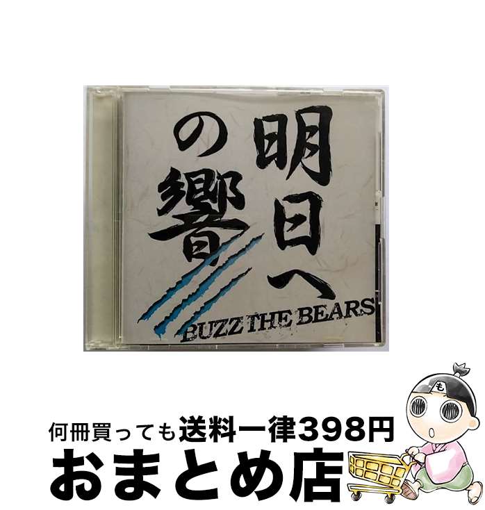 š BUZZ THE BEARS/ ؤζ / BUZZ THE BEARS / ǥ졼٥ [CD]ؽв١