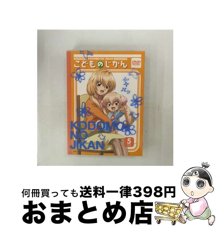 【中古】 こどものじかん　5科目/DVD/BCBAー3113 / バンダイビジュアル [DVD]【宅配便出荷】