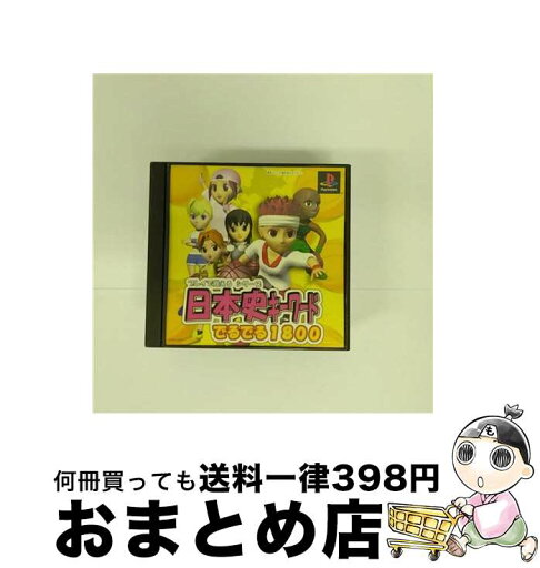 【中古】 プレイで覚えるシリーズ 日本史キーワードでるでる1800 / ナガセ【宅配便出荷】 【中古】 プレイで覚えるシリーズ 日本史キーワードでるでる1800 / ナガセ【宅配便出荷】