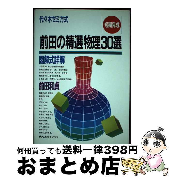 楽天市場】前田の物理の通販 楽天市場】前田の物理の通販