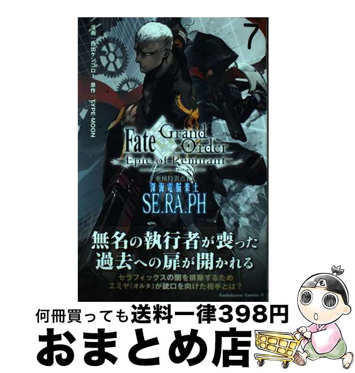 š ðEXǾSERAPH FateGrandOrderEpicof 7 /  󥴥 / KAD...