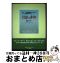 著者：吉田 研作出版社：ぎょうせいサイズ：単行本ISBN-10：432408890XISBN-13：9784324088906■通常24時間以内に出荷可能です。※繁忙期やセール等、ご注文数が多い日につきましては　発送まで72時間かかる場合があります。あらかじめご了承ください。■宅配便(送料398円)にて出荷致します。合計3980円以上は送料無料。■ただいま、オリジナルカレンダーをプレゼントしております。■送料無料の「もったいない本舗本店」もご利用ください。メール便送料無料です。■お急ぎの方は「もったいない本舗　お急ぎ便店」をご利用ください。最短翌日配送、手数料298円から■中古品ではございますが、良好なコンディションです。決済はクレジットカード等、各種決済方法がご利用可能です。■万が一品質に不備が有った場合は、返金対応。■クリーニング済み。■商品画像に「帯」が付いているものがありますが、中古品のため、実際の商品には付いていない場合がございます。■商品状態の表記につきまして・非常に良い：　　使用されてはいますが、　　非常にきれいな状態です。　　書き込みや線引きはありません。・良い：　　比較的綺麗な状態の商品です。　　ページやカバーに欠品はありません。　　文章を読むのに支障はありません。・可：　　文章が問題なく読める状態の商品です。　　マーカーやペンで書込があることがあります。　　商品の痛みがある場合があります。