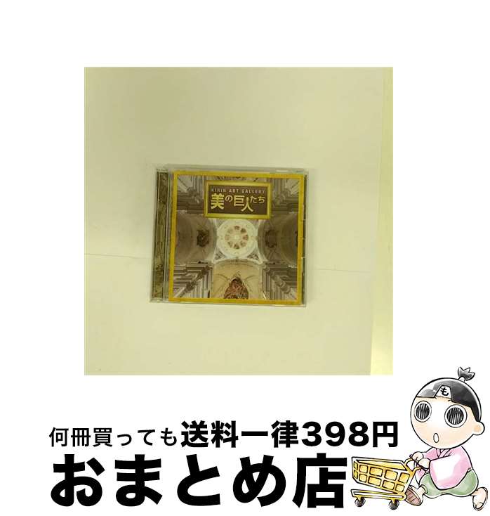 š KIRINARTGALLERY-εͤץơޥ󥰽/CD/UCCU-1543 / ˥Х / ˥С ߥ塼å [CD]ؽв١