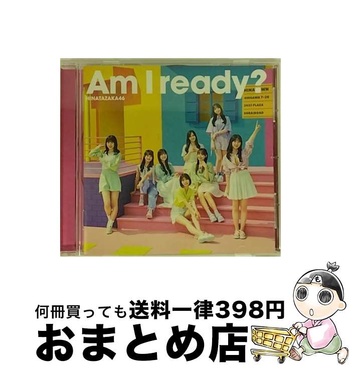 【中古】 Am　I　ready？/CDシングル（12cm）/SRCL-12618 / 日向坂46 / ソニー・ミュージックレーベルズ [CD]【宅配便出荷】