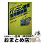 【中古】 ビジネスマンのためのパソコン通信活用最前線 成長するニュービジネス事例集 / 宮原 光彦 / ビジネス社 [単行本]【宅配便出荷】