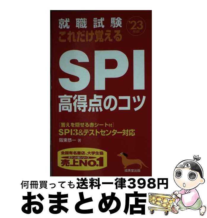 【中古】 就職試験これだけ覚えるSP