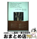 【中古】 文化財の現在過去・未来 / 彬子女王, 吉岡 幸雄, ジョー・D・プライス, 赤間 亮, 千 玄室, 室瀬 和美, 田辺 小竹, 河合 真如, ジョン...