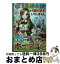 【中古】 地味薬師令嬢はもう契約更新いたしません。 ～ざまぁ？没落？私には関係ないことです～ / 鏑..