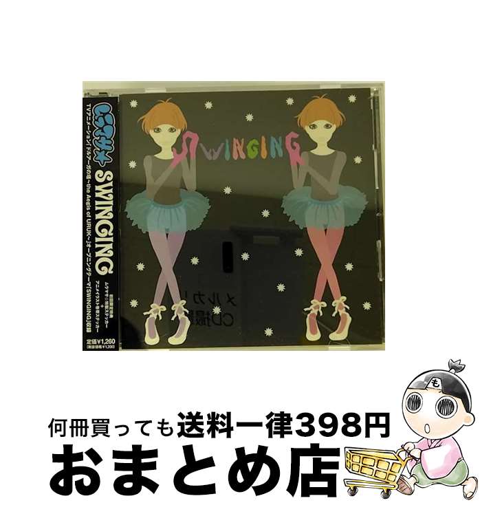 【中古】 SWINGING/CDシングル（12cm）/AVCA-26509 / ムラマサ☆ / エイベックス・ピクチャーズ [CD]【宅配便出荷】